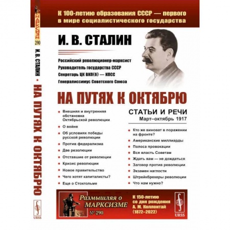 Дневники. Письма. Записки, книга На путях к Октябрю. Статьи и речи. Март–октябрь 1917 купить по низкой цене
