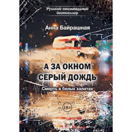 Русская современная проза, книга А за окном серый дождь купить по низкой цене