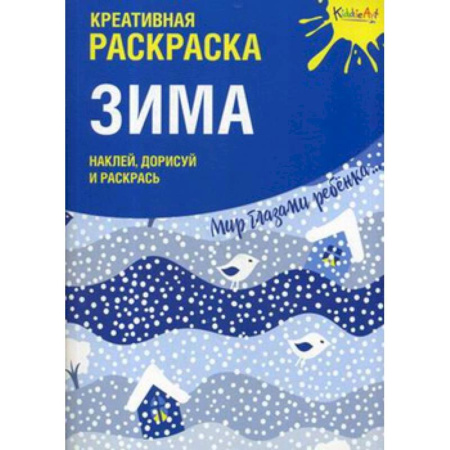 Книжки с наклейками, книга Креативная раскраска с наклейками 'Зима' купить по низкой цене