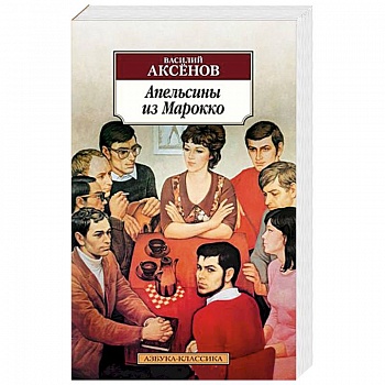 Апельсины из Марокко