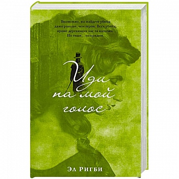 Иди на мой голос