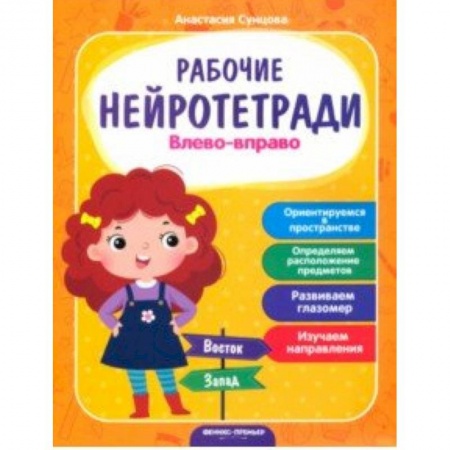 Другое, книга Влево - вправо купить по низкой цене