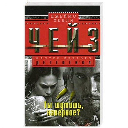 Книги, книга Ты шутишь, наверное? купить по низкой цене