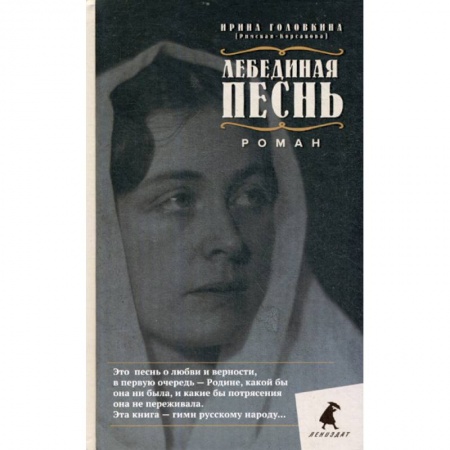 Русская современная проза, книга Лебединая песнь (Побежденные) купить по низкой цене