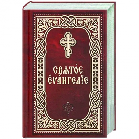Библия. Евангелия. Тексты, книга Святое Евангелие. Церковно-славянский шрифт. Карманный формат купить по низкой цене
