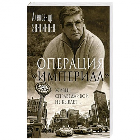 Историческая отечественная проза, книга Операция 'Империал' купить по низкой цене