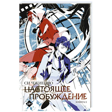 Зарубежное фэнтези, книга Настоящее пробуждение. Real Awakening. Книга 1 купить по низкой цене