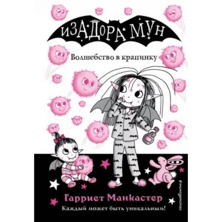 Мистика. Фантастика. Фэнтези, книга Волшебство в крапинку купить по низкой цене