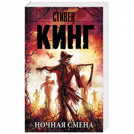 Книги, книга Ночная смена купить по низкой цене