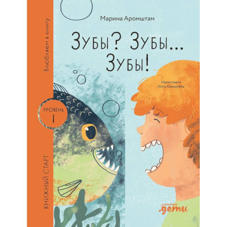 Познавательная литература, книга Зубы?Зубы...Зубы! купить по низкой цене