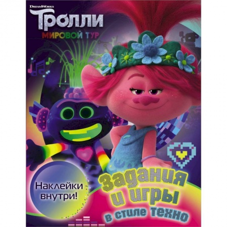 Загадки. Скороговорки. Считалки, книга Тролли 2. Задания и игры в стиле техно купить по низкой цене