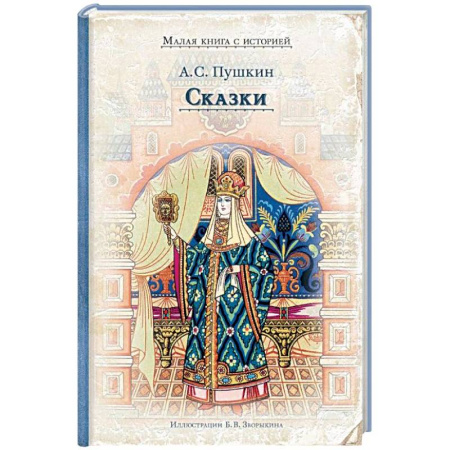 Сказки отечественных писателей, книга Сказки купить по низкой цене