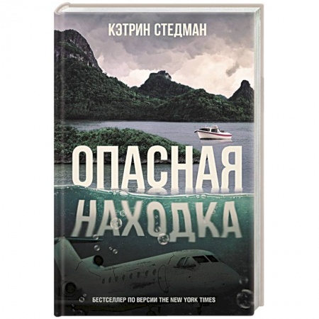 Зарубежный детектив, книга Опасная находка купить по низкой цене