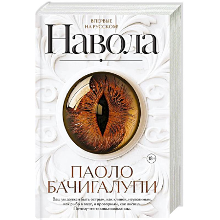 Русское фэнтези, книга Навола купить по низкой цене
