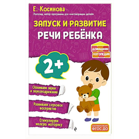 Знакомство с миром, развитие малыша, книга Запуск и развитие речи ребенка купить по низкой цене