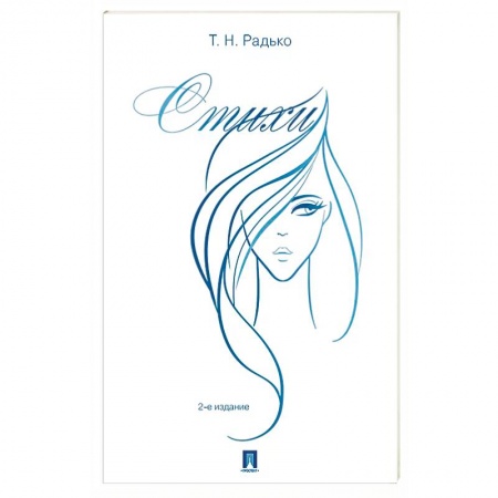 Русская поэзия, книга Стихи купить по низкой цене