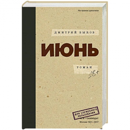 Русская современная проза, книга Июнь купить по низкой цене