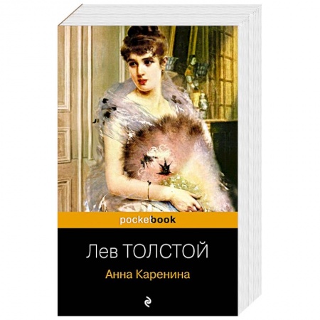 Русская классика, книга Анна Каренина купить по низкой цене