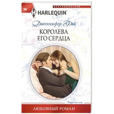 Книги, книга Королева его сердца купить по низкой цене