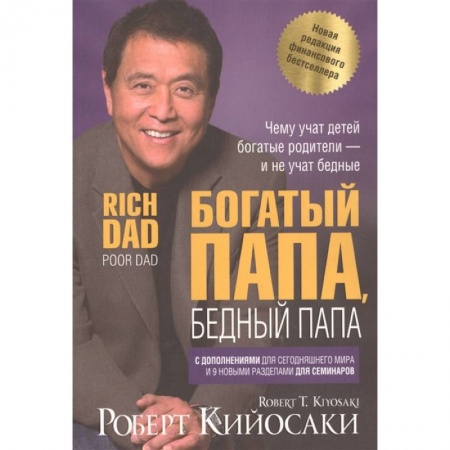 Книги, книга Богатый папа, бедный папа купить по низкой цене