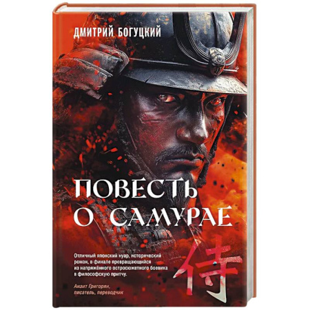 Русская современная проза, книга Повесть о самурае купить по низкой цене