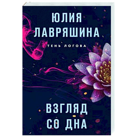 Отечественный женский детектив, книга Взгляд со дна купить по низкой цене