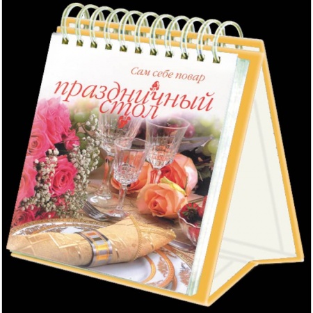 Блюда на каждый день, книга Праздничный стол купить по низкой цене