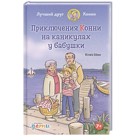 Повести и рассказы о детях, книга Конни на каникулах у бабушки купить по низкой цене