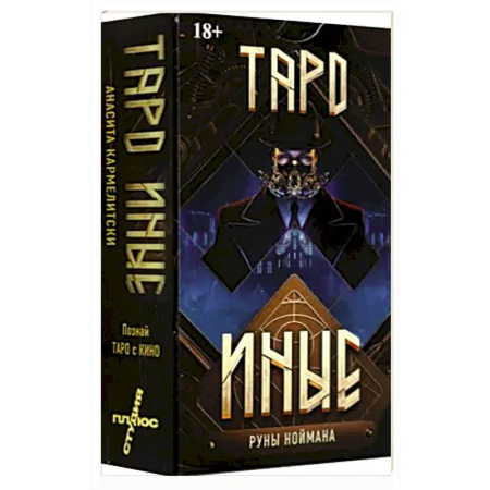Гадание по картам Таро, книга Таро ИНЫЕ купить по низкой цене