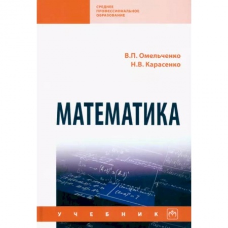 Математика. Алгебра. Геометрия, книга Математика. Учебник купить по низкой цене