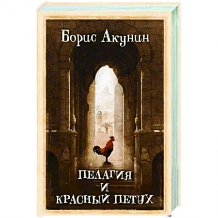 Отечественный мужской детектив, книга Пелагия и красный петух купить по низкой цене