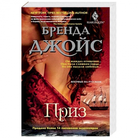 Зарубежный любовный роман, книга Приз купить по низкой цене