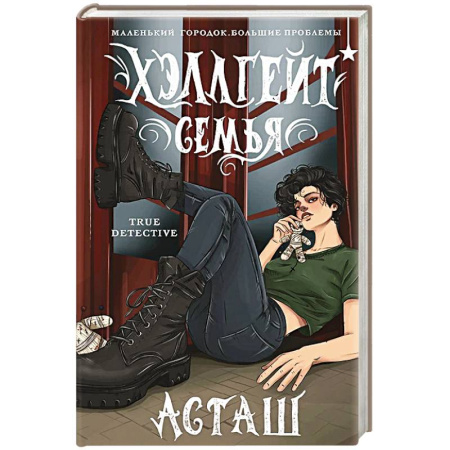 Зарубежное фэнтези, книга Хэллгейт: семья купить по низкой цене