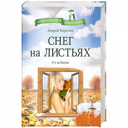 Книги, книга Снег на листьях купить по низкой цене