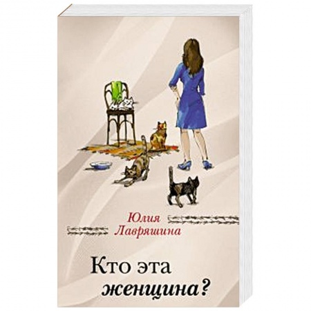 Книги, книга Кто эта женщина? купить по низкой цене