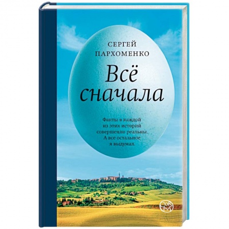 Русская современная проза, книга Все сначала купить по низкой цене
