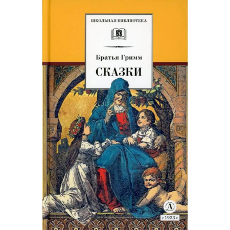 Сказки зарубежных писателей, книга Сказки купить по низкой цене