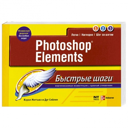 Книги, книга Photoshop Elements купить по низкой цене