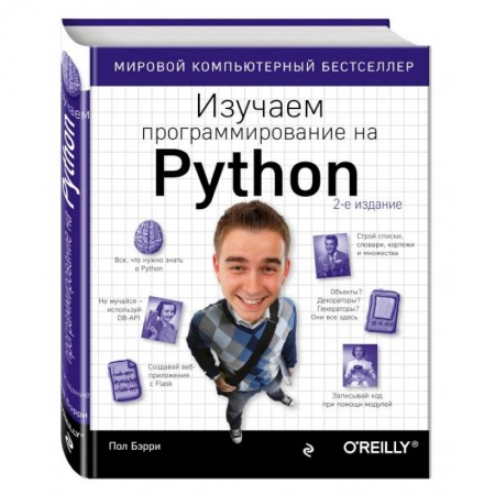 Программы, утилиты, книга Изучаем программирование на Python купить по низкой цене
