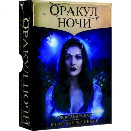Гадание по картам Таро, книга Оракул НОЧИ купить по низкой цене
