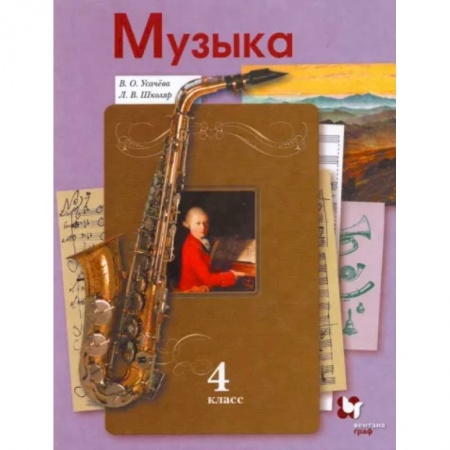 Другие учебные пособия, книга Музыка. 4 класс. Учебник. ФГОС купить по низкой цене