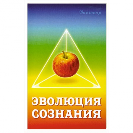 Книги, книга Эволюция сознания купить по низкой цене