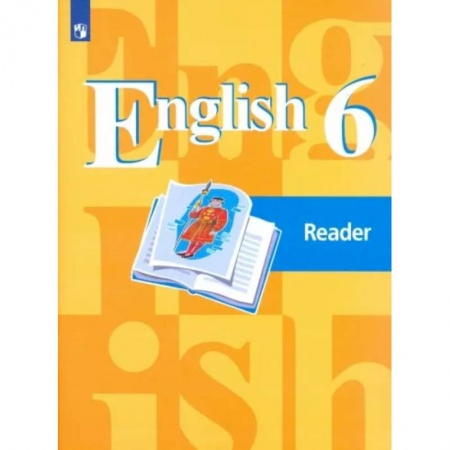 Иностранные языки, книга Английский язык. 6 класс. Книга для чтения. ФГОС купить по низкой цене