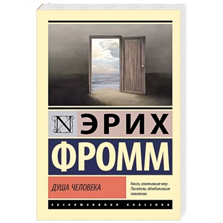 Избранные философские труды и речи, книга Душа человека купить по низкой цене