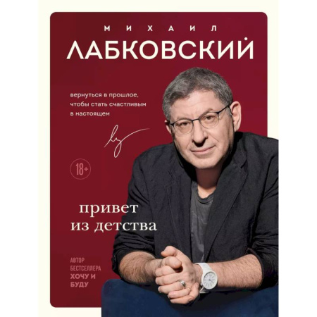 Психология, книга Комплект из 2-х книг: Люблю и понимаю + Привет из детства купить по низкой цене
