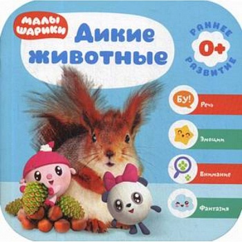 Дикие животные