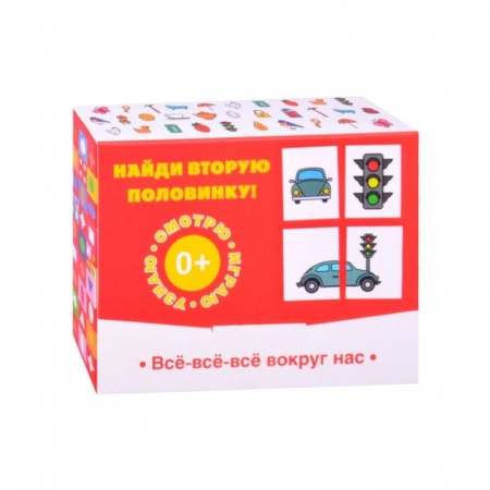 Знакомство с миром, развитие малыша, книга Найди вторую половинку! Всё-всё-всё вокруг нас. купить по низкой цене