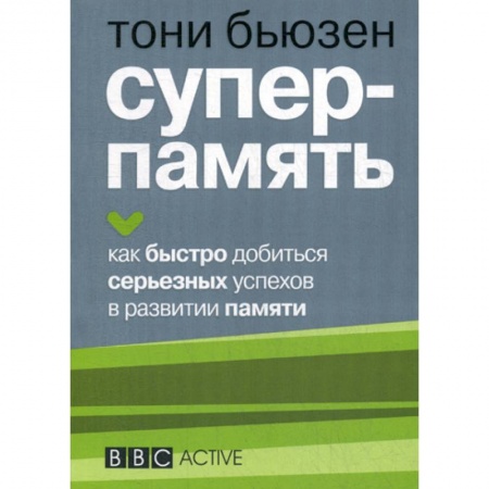 Психоанализ, книга Суперпамять купить по низкой цене