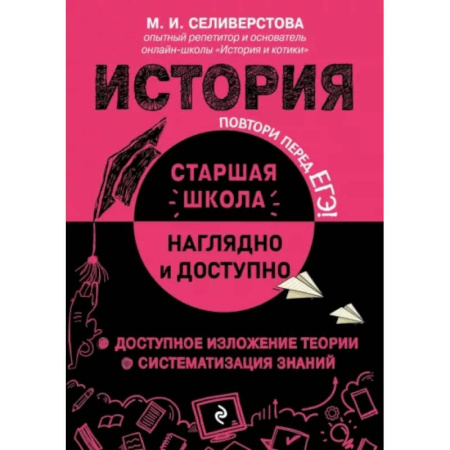 История, книга История купить по низкой цене