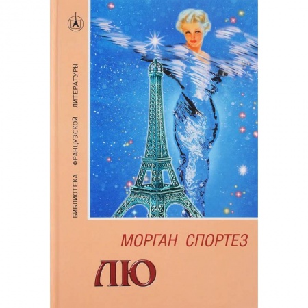 Зарубежная современная проза, книга Лю. Роман купить по низкой цене